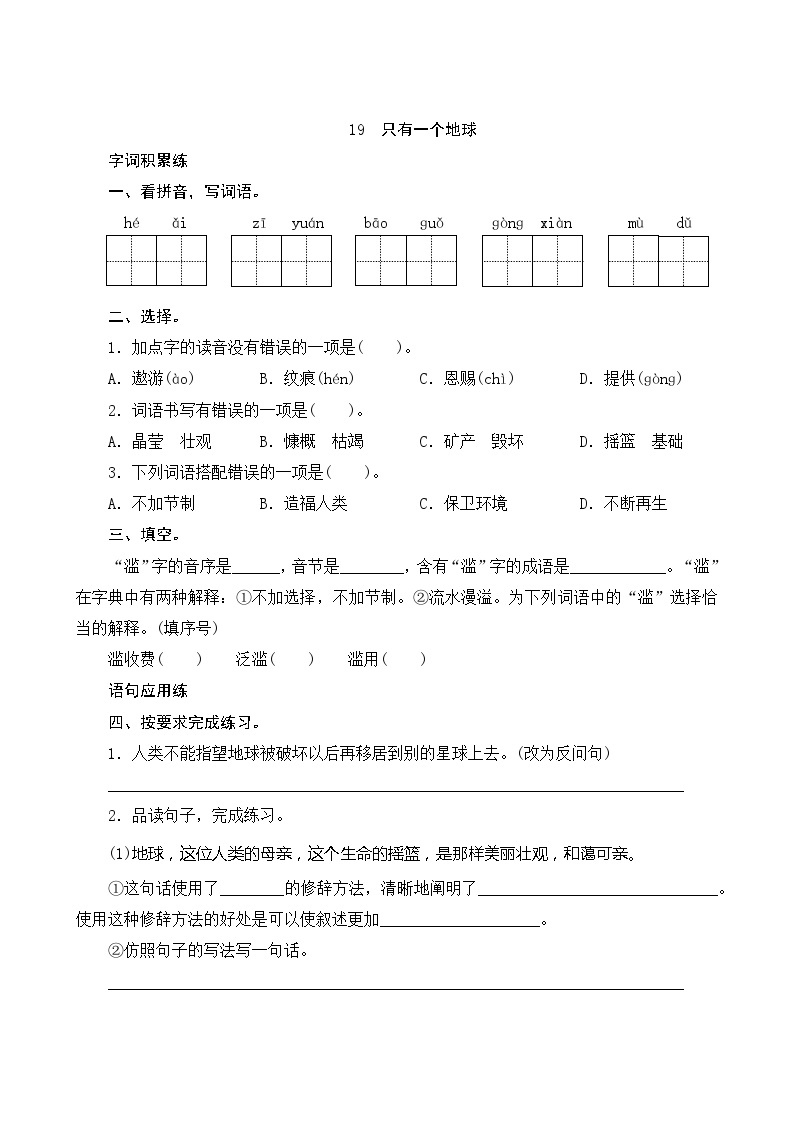 19《只有一个地球》第2课时 课件+教案+课时测评+导学案设计01