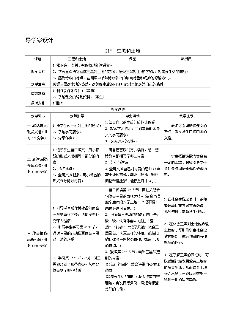 21《三黑和土地》 课件+教案+课时测评+导学案设计01