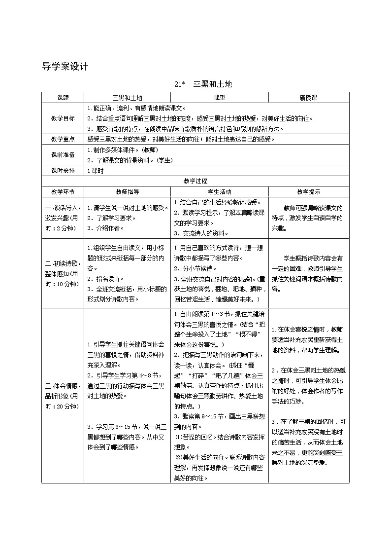 21《三黑和土地》导学案设计第1页
