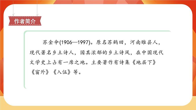 21《三黑和土地》 课件第3页