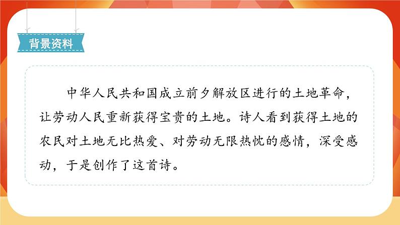 21《三黑和土地》 课件第4页