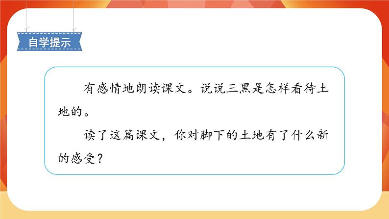 21《三黑和土地》 课件第5页