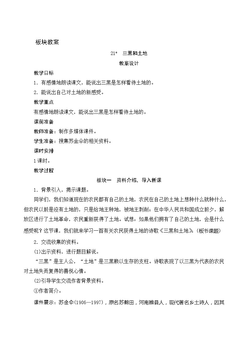 21《三黑和土地》教案第1页