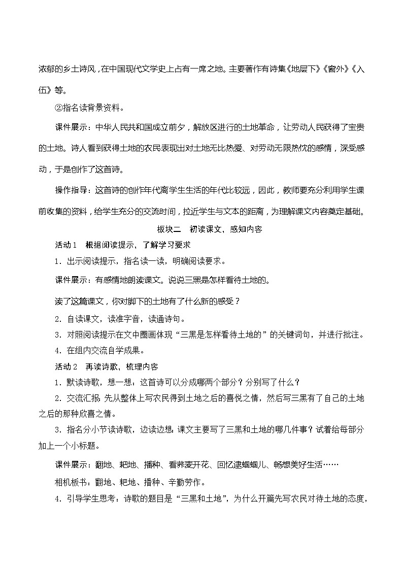 21《三黑和土地》教案第2页