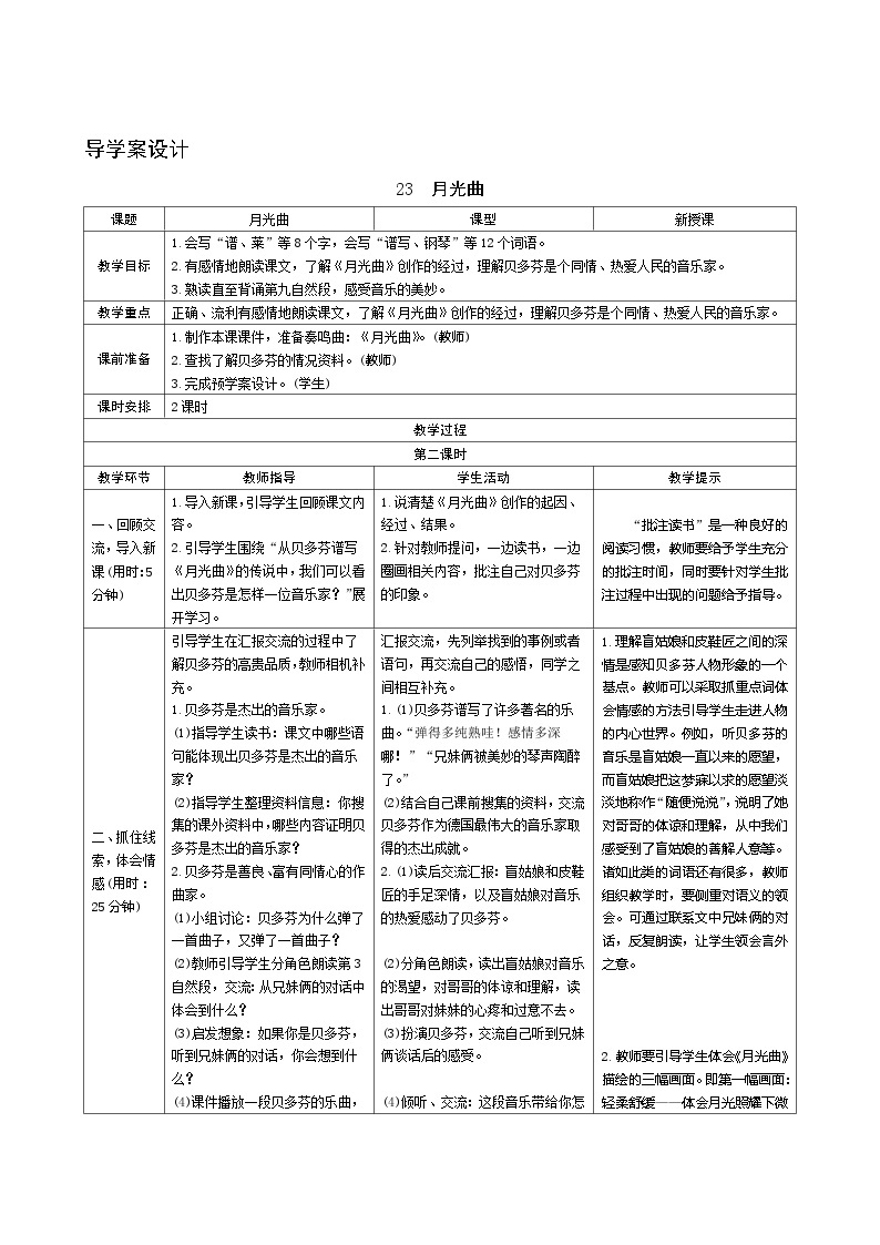 23《月光曲》第2课时 课件+教案+课时测评+导学案设计01