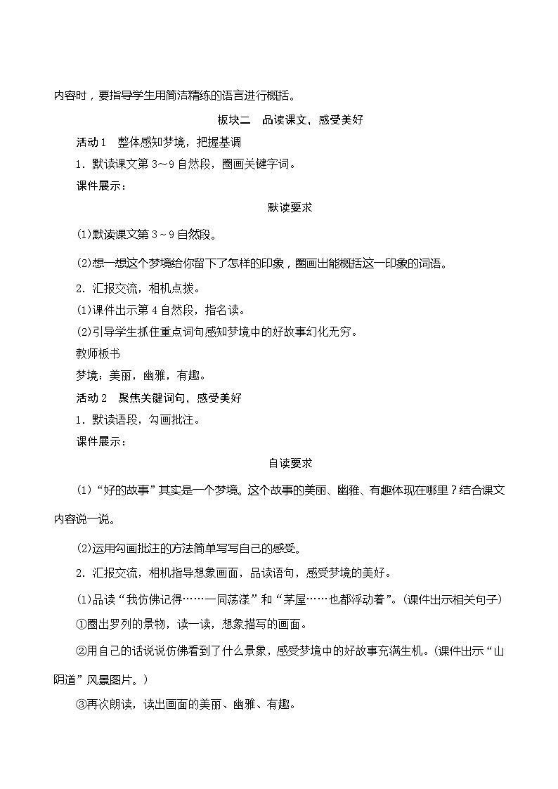 26《好的故事》第2课时 课件+教案+课时测评+导学案设计02