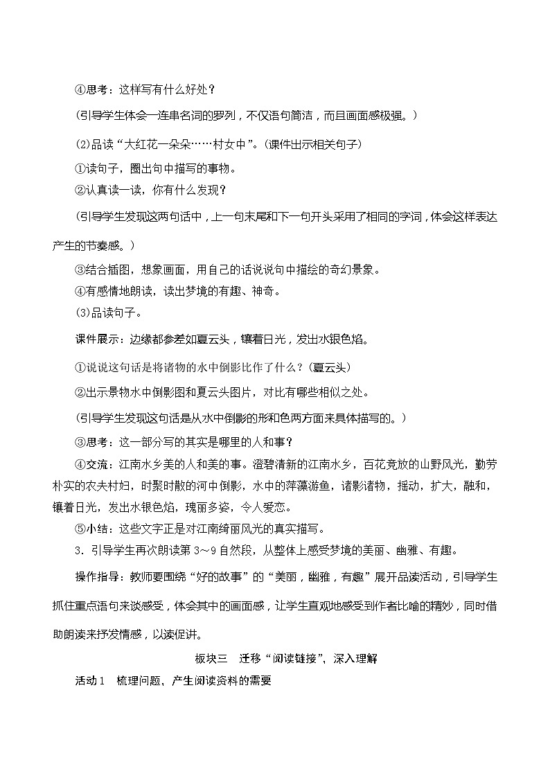 26《好的故事》第2课时 课件+教案+课时测评+导学案设计03