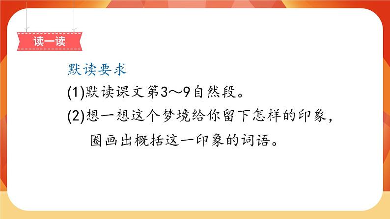 26《好的故事》第2课时 课件+教案+课时测评+导学案设计02
