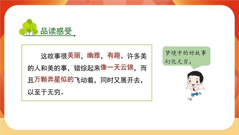 26《好的故事》第2课时 课件+教案+课时测评+导学案设计03