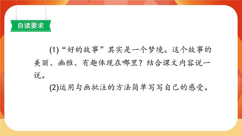 26《好的故事》第2课时 课件+教案+课时测评+导学案设计04