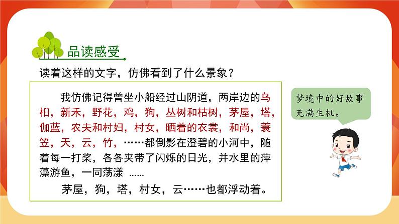 26《好的故事》第2课时 课件+教案+课时测评+导学案设计05