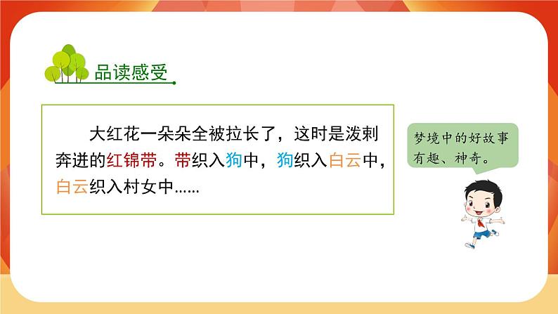 26《好的故事》第2课时 课件+教案+课时测评+导学案设计07