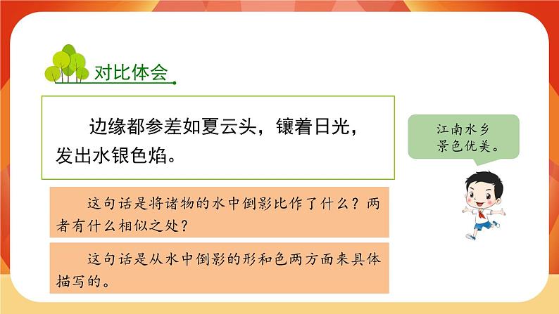 26《好的故事》第2课时 课件+教案+课时测评+导学案设计08