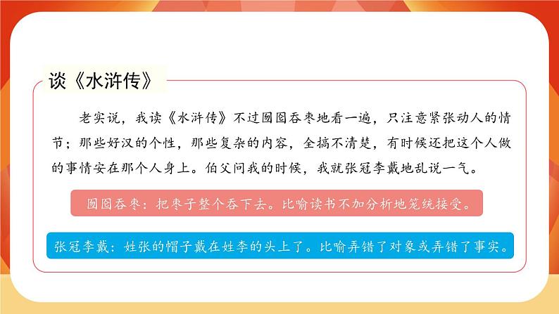 27《我的伯父鲁迅先生》 课件+教案+课时测评+导学案设计05