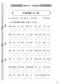 （2023春）潍坊版-人教版小学语文（二下）-专项检测题（共12页3套）