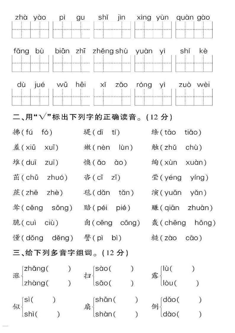 （2023春）潍坊版-人教版小学语文（二下）-专项检测题（共12页3套）02