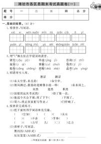 （2023春）潍坊版-人教版小学语文（二下）-各区县期末考试真题卷（共28页7套）