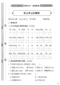 （2023春）潍坊版-人教版小学语文（三下）-第5-8单元达标检测题（共16页4套）