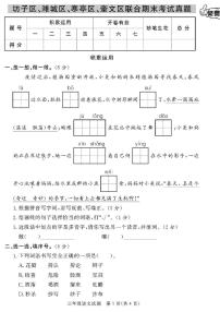 （2023春）潍坊版-人教版小学语文（三下）-各区县期末考试真题卷（共28页7套）