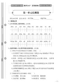 （2023春）潍坊版-人教版小学语文（五下）-第1-4单元达标检测题（共16页4套）