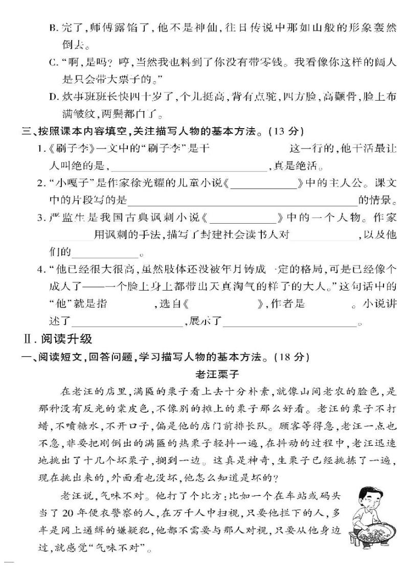（2023春）潍坊版-人教版小学语文（五下）-第5-8单元达标检测题（共16页4套）02