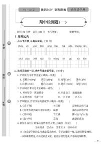 （2023春）潍坊版-人教版小学语文（五下）-期中检测题（共8页2套）