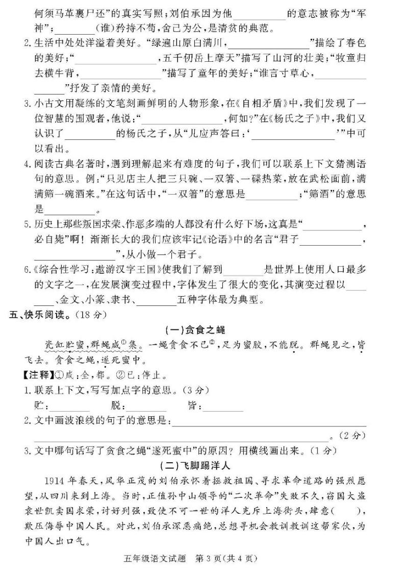 （2023春）潍坊版-人教版小学语文（五下）-各区县期末考试真题卷（共28页7套）03