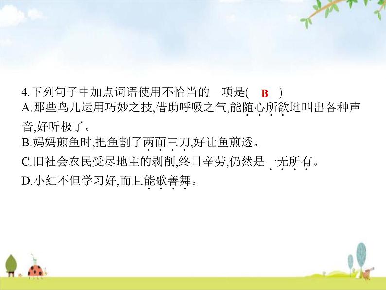 人教版小学语文六年级下册第1单元4藏戏教学课件第3页