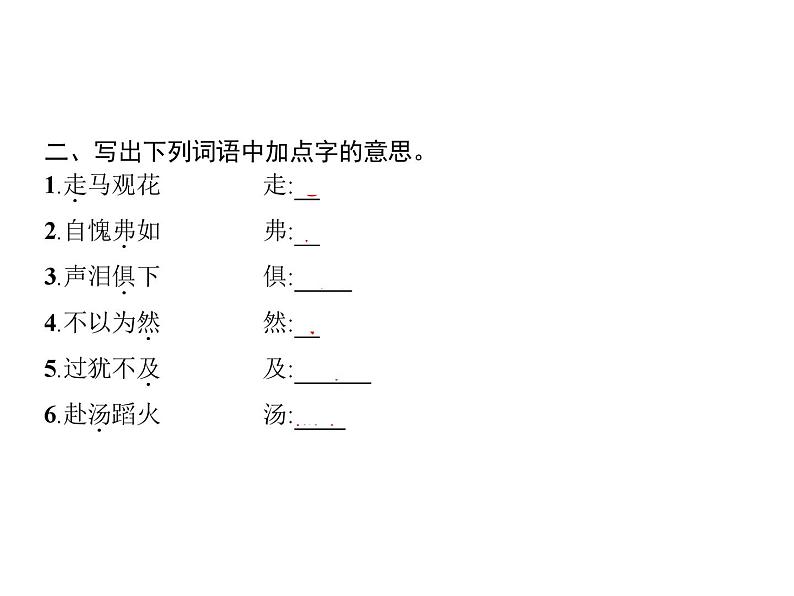 人教版小学语文六年级下册第5单元语文园地教学课件第3页