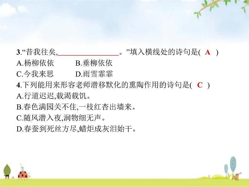 人教版小学语文六年级下册古诗词诵读(一)教学课件第3页