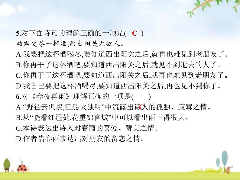 人教版小学语文六年级下册古诗词诵读(一)教学课件第4页