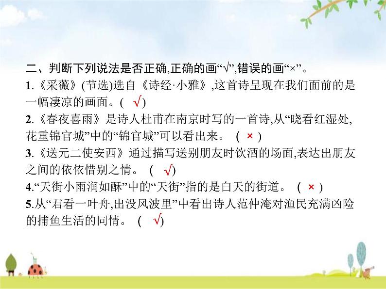 人教版小学语文六年级下册古诗词诵读(一)教学课件第5页