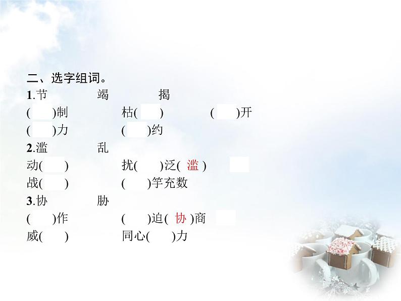 人教版小学语文六年级上册第6单元19只有一个地球教学课件第3页