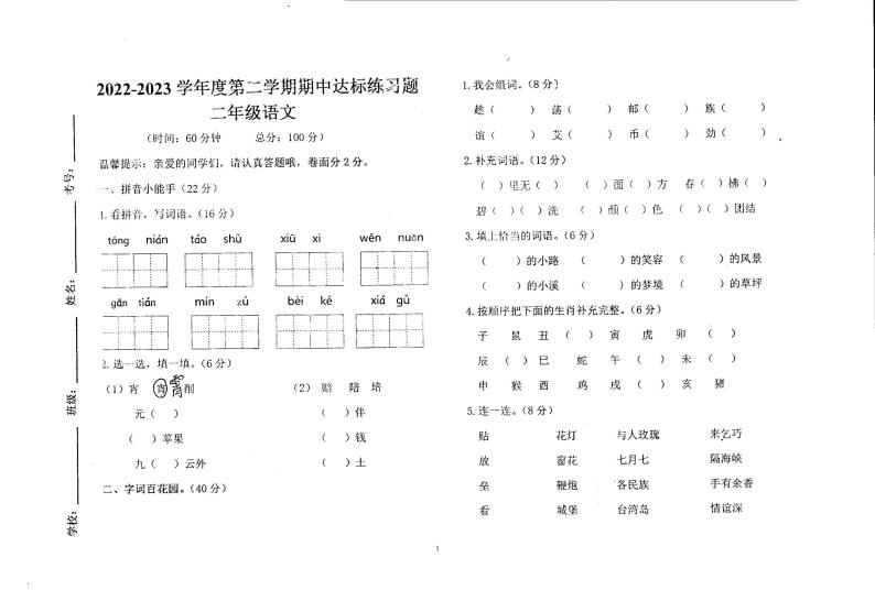 广东省河源市东源县第二小学2022-2023学年二年级下学期期中语文试题01
