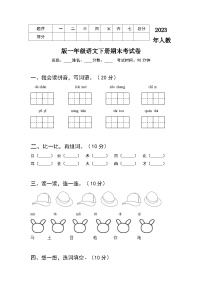 2023年人教版一年级语文下册期末测试卷（附答案）