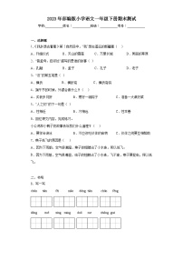 2023年部编版一年级语文下册期末测试试卷（附答案）