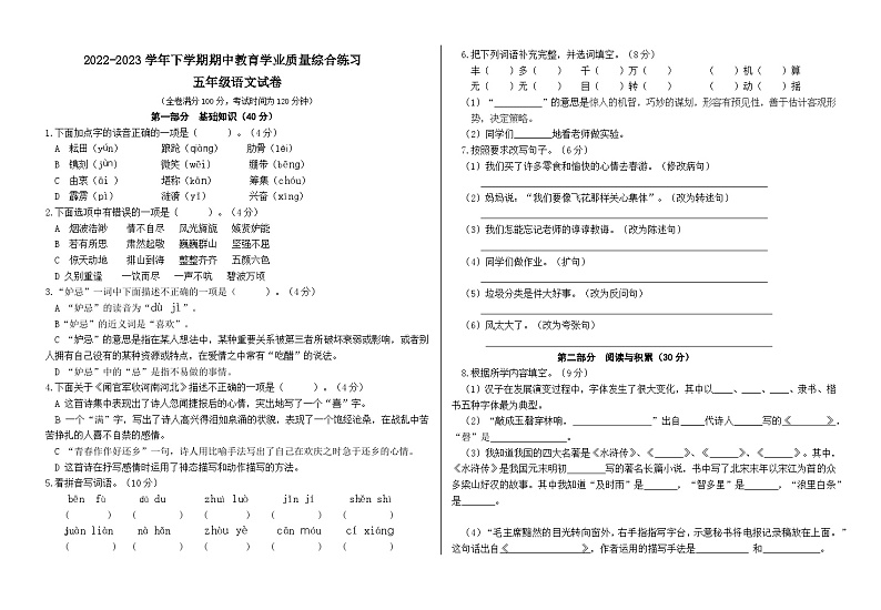 2022-2023学年下学期期中教育学业质量综合练习五年级语文试卷第1页