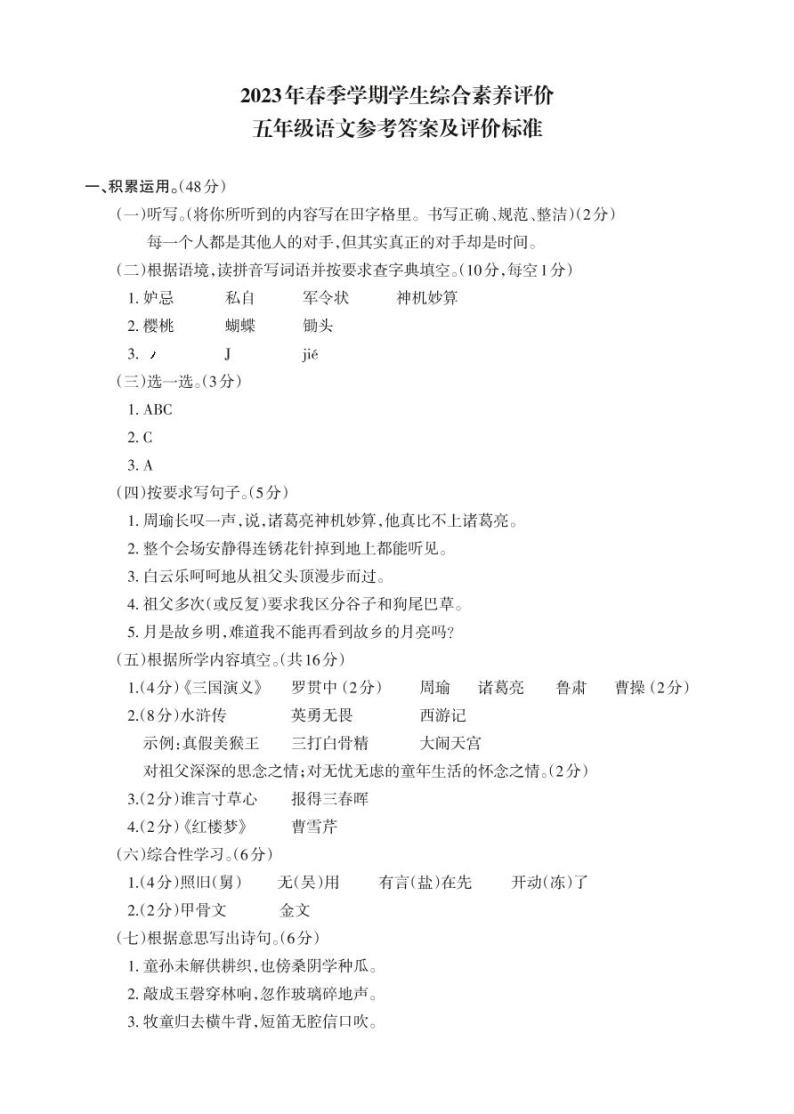 云南省昭通市永善县2022-2023学年五年级下学期4月月考语文试题01