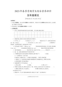 云南省昭通市永善县2022-2023学年五年级下学期4月月考语文试题