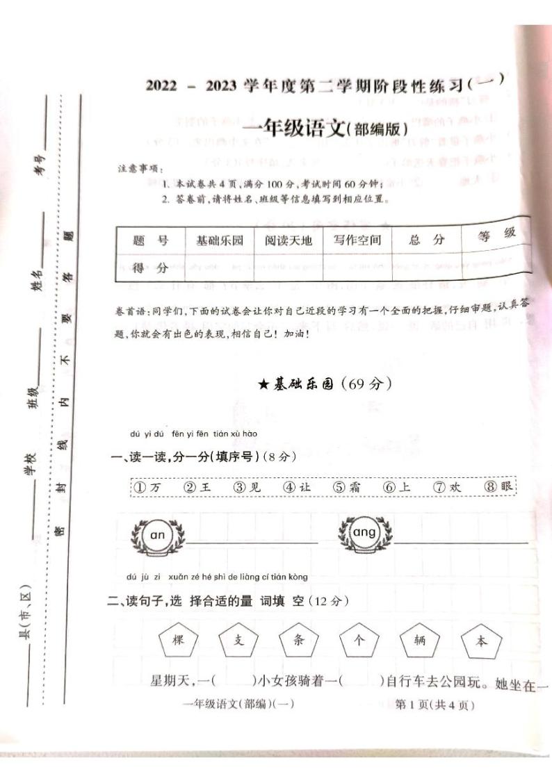 2022-2023学年山西省吕梁市离石区光明小学一年级下学期三月月考语文测试卷01
