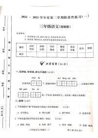 2022-2023学年山西省吕梁市离石区光明小学三年级下学期三月月考语文测试卷