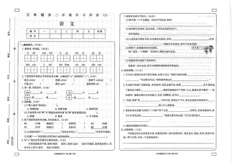 甘肃省临夏回族自治州和政县西关小学2022-2023学年三年级下学期期中语文试题第1页