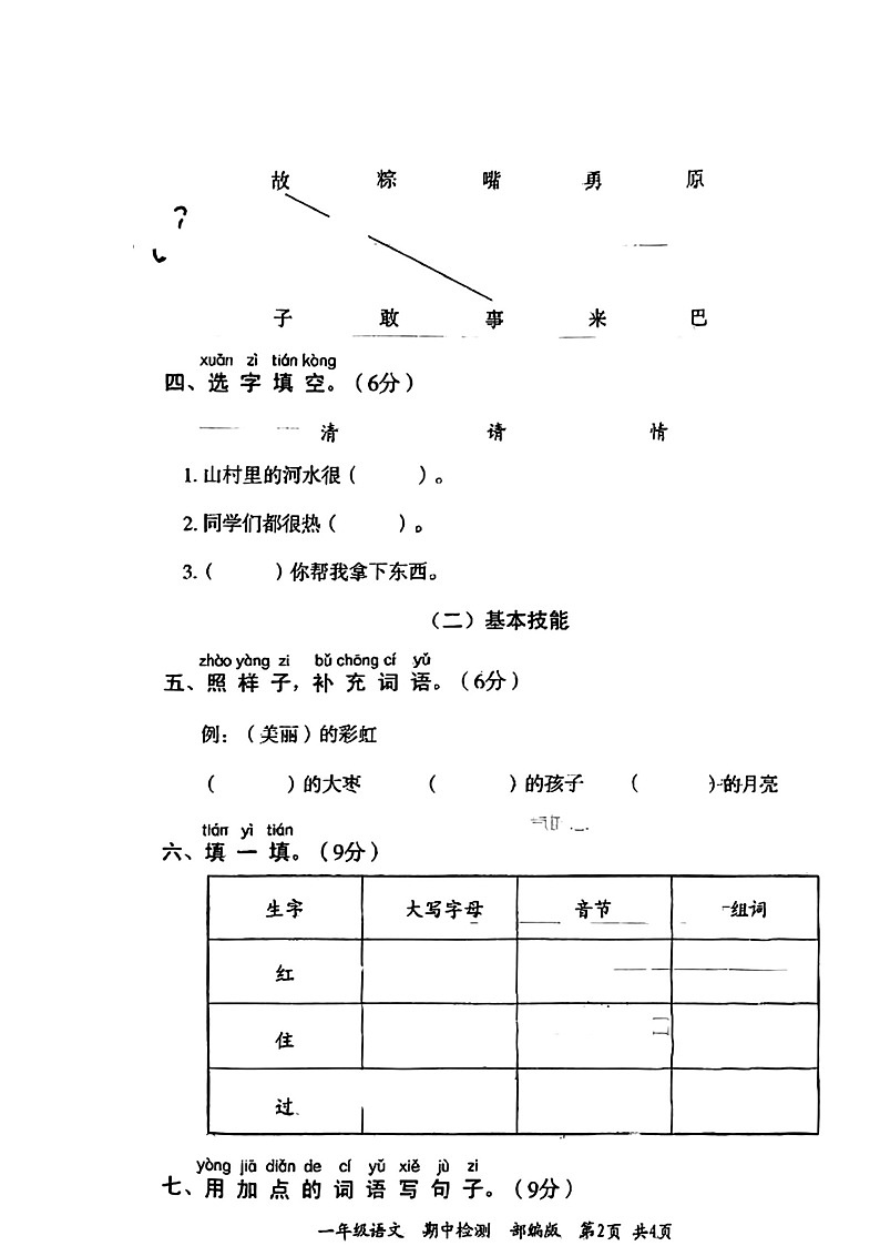 河南省周口市沈丘县中英文学校2022-2023学年一年级下学期4月期中语文试题第2页