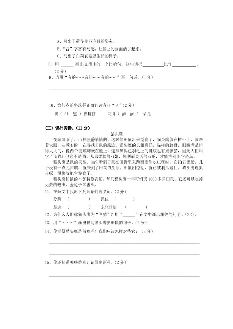 广东省珠海市斗门区2022-2023学年二年级下学期期中考试语文试题第2页