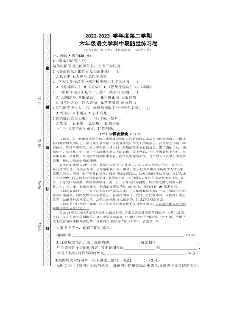 广东省珠海市斗门区2022-2023学年六年级下学期期中考试语文试题01
