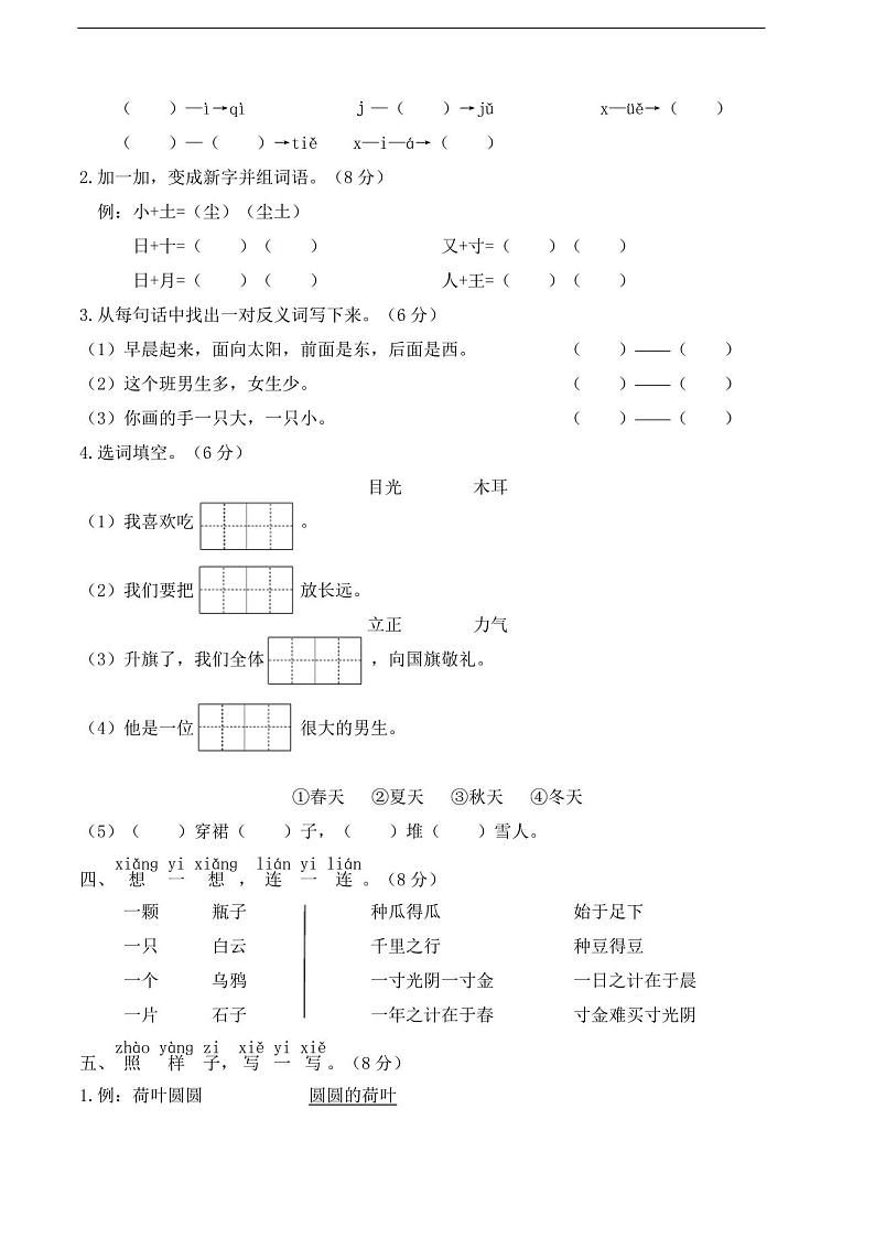 部编版语文一年级上册 期末测试卷 (含答案)第2页