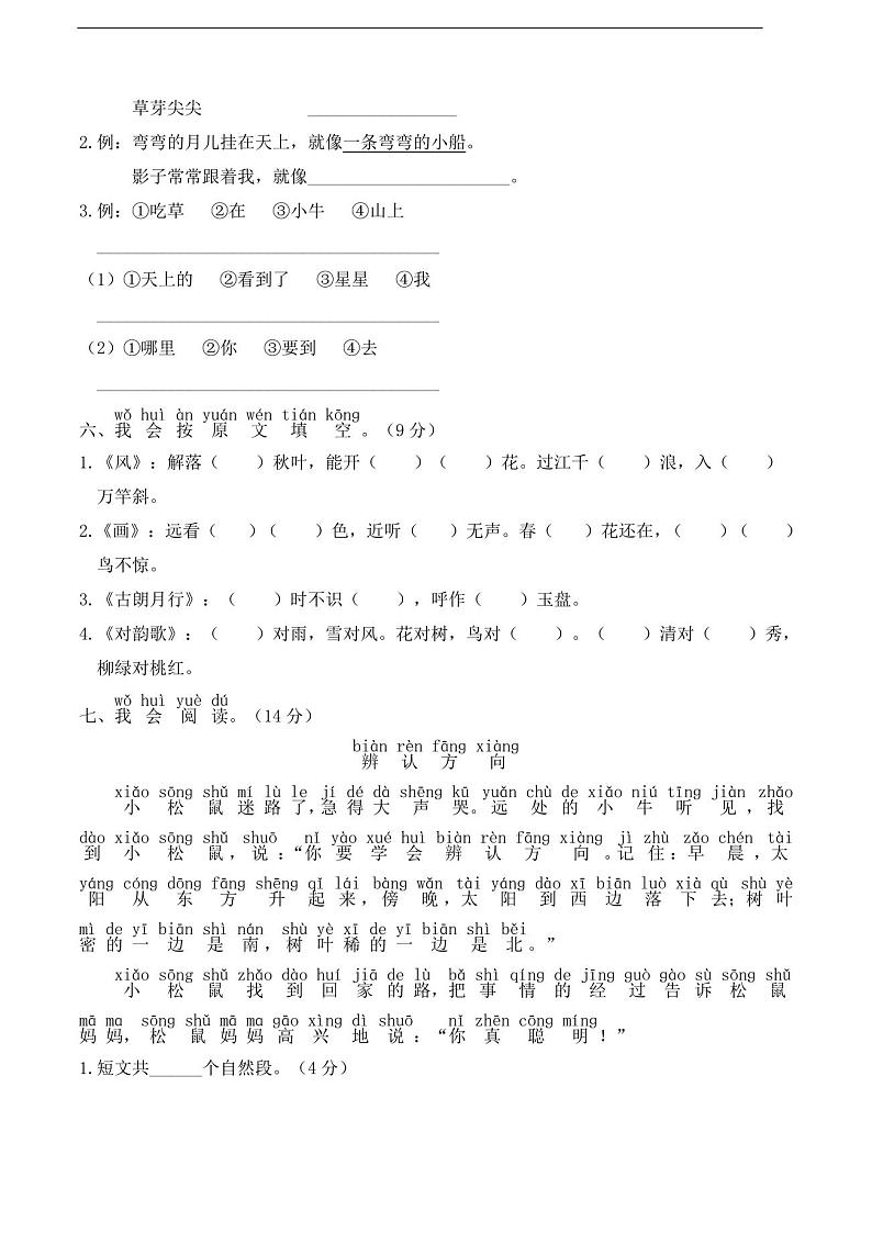 部编版语文一年级上册 期末测试卷 (含答案)第3页