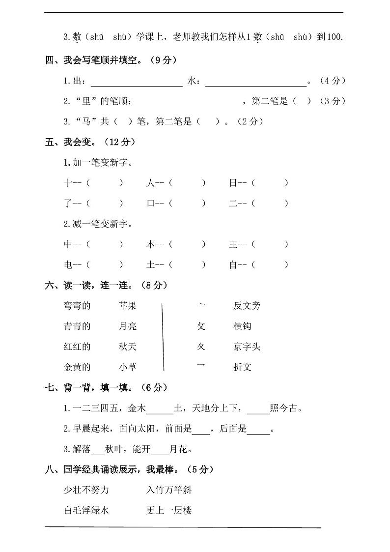 部编版语文一年级上册 期末测试卷(含答案)02