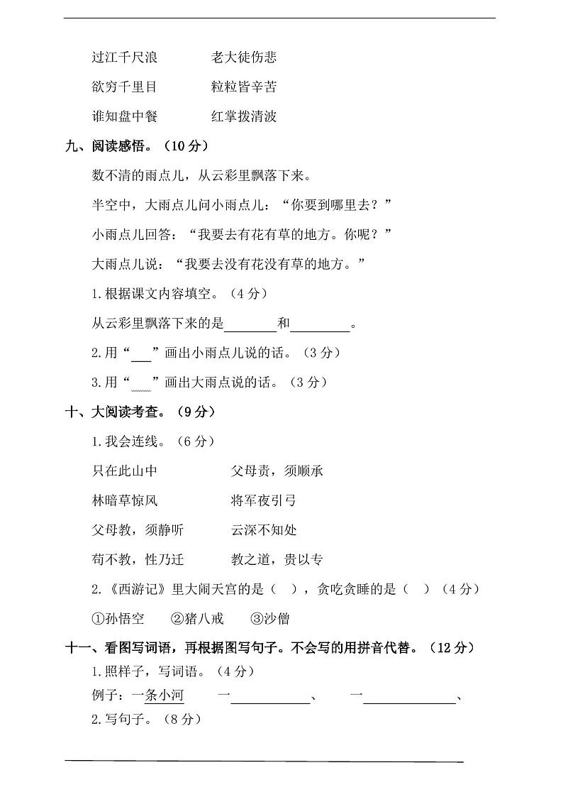 部编版语文一年级上册 期末测试卷(含答案)03