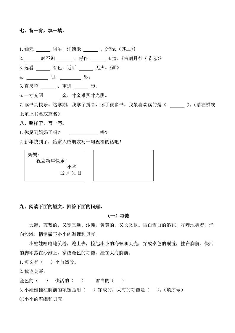 部编版语文一年级上册期末测试卷(含答案)02